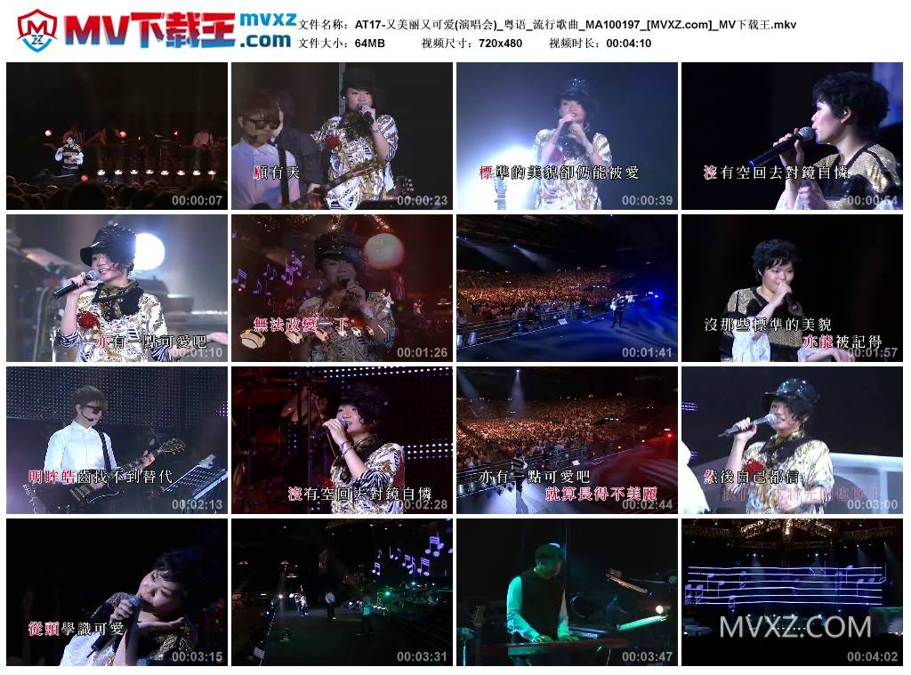 AT17-又美丽又可爱(演唱会)_粤语_流行歌曲_MA100197